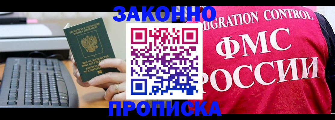 прописка в квартире в Новоалександровске